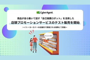 サイバーエージェント、商品が自ら動いて話すロボットを活用した実験開始