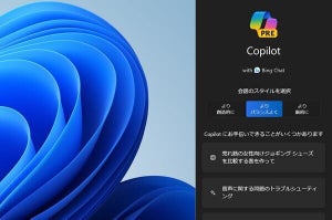 Microsoft、Windows 10にもWindows Copilotを提供する計画か