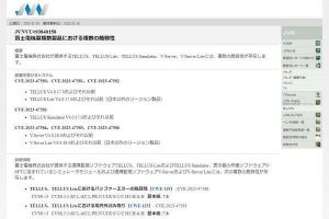 富士電機の遠隔監視ソフト「TELLUS」「V-Sever」に複数の脆弱性