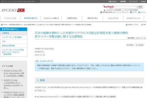 フォーティネットなど国内のネットワーク製品狙うサイバー攻撃が多数報告、警戒を