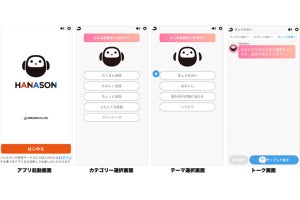 乗換案内のジョルダン、音声会話が楽しめる生成AIチャットアプリを開発