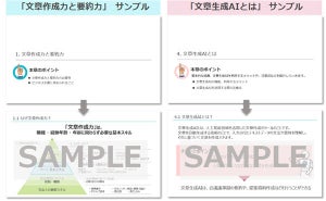 文章要約と文章生成AIの活用法を学ぶ学習コンテンツを公開、マイクロメイツ