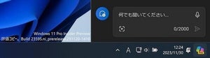 Windows 11 Build 23595リリース、Copilot in Windowsのアイコン位置が変更