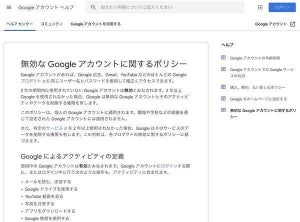 Google、12月1日より2年以上使われていないアカウント削除開始