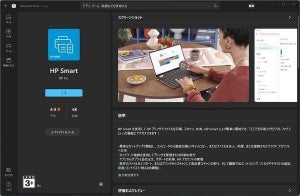 WindowsにHPプリンタ用ソフトが勝手にインストールされる問題が発生か