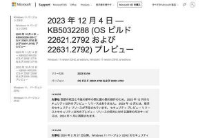 Windows 11の更新プログラムKB5032288リリース、Copilotの新機能追加