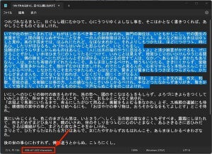 Windows 11のメモ帳に文字数カウント機能が登場