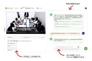 ソースネクスト、ChatGPT使用の音声要約Webサービス「RecCloud」を発売