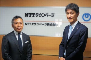 100万社の獲得を目指す新サービス「My タウンページ」の狙いとは