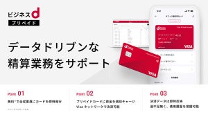 ドコモビジネスから中小企業のキャッシュレスなどDXを支援する2サービス発表