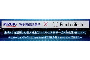 みずほ信託銀行、生成AIで個人株主のコメントを分析できる新サービス