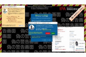 PCで消せない偽警告の画面の消し方を学べるサイト公開、IPA