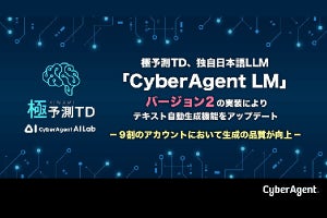 サイバーエージェント、広告生成に日本語LLMを適用‐生成品質が194%向上