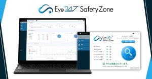 中小企業向けセキュリティ製品「Eye"247" Safety Zone 1.0 」、1月開始