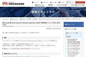 Barracuda Email Security Gateway Applianceに脆弱性、確認を