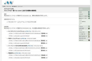 バッファロー製法人向けVPNルータ「VR-S1000」に複数の脆弱性、更新を