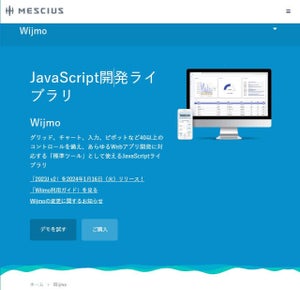 Angular 17対応、Webアプリ開発のためのJavaScriptライブラリ「Wijmo 2023J v2」