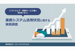 クラウド型のERPを導入している企業は約5割 - ビーブレイク