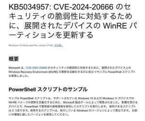 【修正】Microsoft、WinREを更新してBitLockerの脆弱性に対処するスクリプト公開