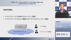 デジタル庁セキュリティアーキテクトが教える、クラウド活用時のセキュリティ確保の要点とは