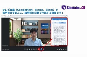 「サテライトAI・議事録作成AI(ChatGPT対応)」がバージョンアップ