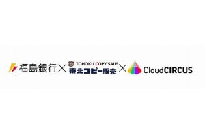 クラウドサーカスら、中小企業へのDX支援を目的とした3社間業務提携を締結