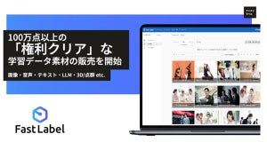 FastLabel、AI開発向けに「権利クリア」な100万点以上の学習データ購入可能に