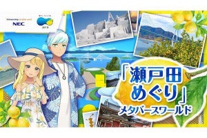 NEC×広島県尾道市瀬戸田、メタバースやNFTを活用した地域観光の魅力を発信する実証事業