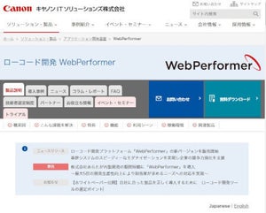 キヤノンITS、ローコード開発プラットフォーム「WebPerformer」V2.6リリース