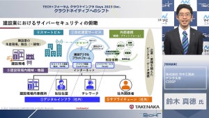 竹中工務店が確立したクラウドセキュリティ対策 - 建設業ならではの要点とは