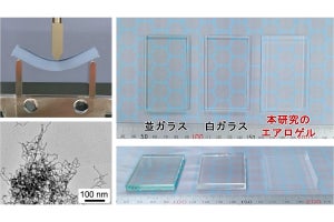 京大、透明かつ曲げることも可能な低密度多孔体「エアロゲル」の作製に成功