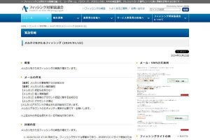 メルカリを偽るフィッシング確認、注意を