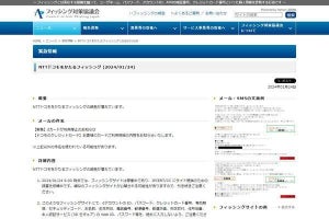 NTTドコモ偽るフィッシング確認、注意を