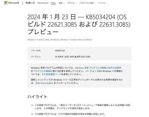 Microsoft、Windows 11向けの更新プログラム「KB5034204」をリリース