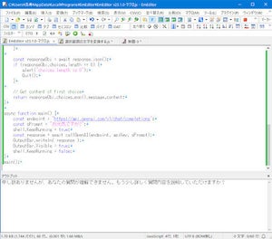 ChatGPT連携にも磨きがかかる高速テキストエディター「EmEditor」v23.1