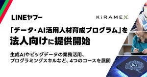 LINEヤフー×キラメックス、生成AI活用など学べるプログラムを法人向けに展開