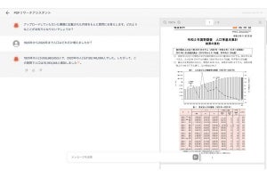 Gunosy、PDF文章の要約や質問に回答する生成AIサービス‐手書き文字にも対応