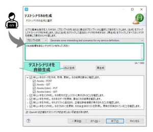 OpenAI連携でシナリオ生成、APIテストの自動化・環境仮想化ツール最新版 - テクマトリックス