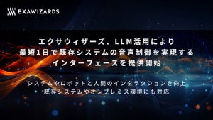 エクサウィザーズ、システムやロボットを音声制御するインタフェースを開発