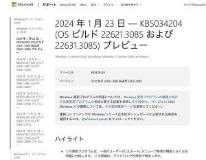 Windows 11向け更新プログラムKB5034204の適用で複数の不具合が発生中