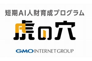 GMO、非エンジニアのパートナーを対象に短期AI人財育成プログラム開始