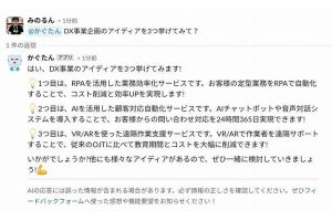 KDDIアジャイル開発センター、Slackから生成AIとチャットができるボットアプリ開発