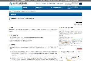 内閣府を装いマイナポータルを偽るフィッシング確認、注意を