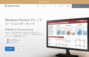 「.NET 8」対応、Windows Forms用Excelライクなデータグリッド開発コンポーネント最新版