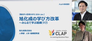 旭化成が目指す個と組織の成長、ポイントは学び合いの場づくり