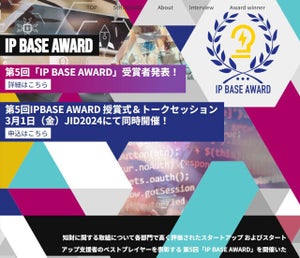 特許庁、知財取り組みに優れたスタートアップや支援者を選出する「IP BASE AWARD」グランプリ