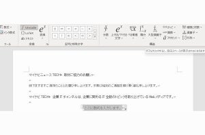 Wordの作業スピードを上げる5つのテクニック