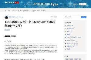 開発中の製品に不正侵入の恐れ、メーカーは気付かず - JPCERT/CCが注意喚起