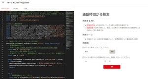 デベロッパーファーストにWeb上で試せる「駅すぱあと API Playground」が公開