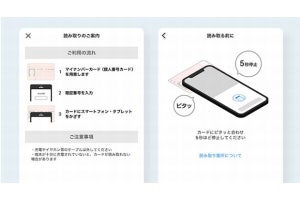 住信SBIネット銀行、マイナンバーカードを利用したなりすまし防止サービス